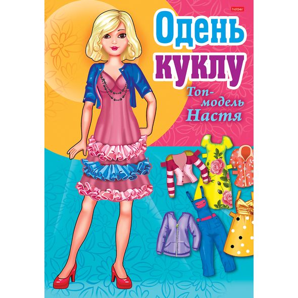 ИГРА-Конструктор 8л А4ф ОДЕНЬ КУКЛУ- 
